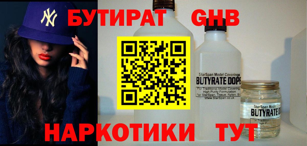 Нягань  БУТИРАТ GHB  Вход с VPN 