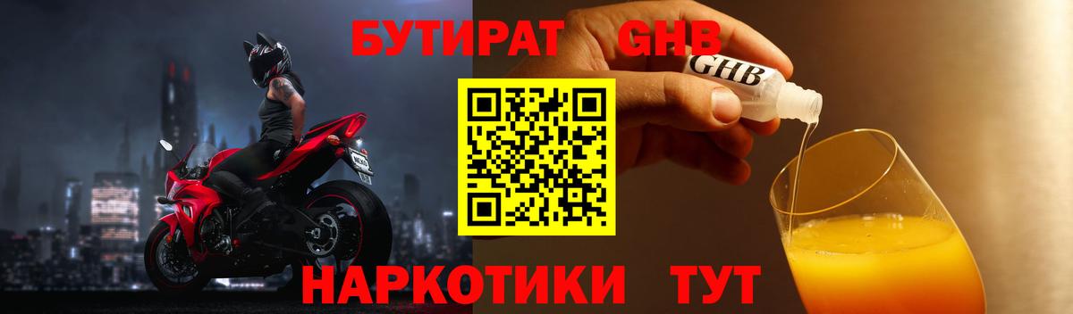 Бутират бутик Нягань