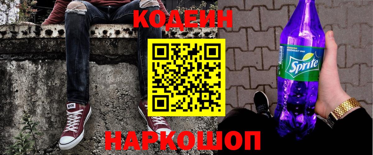 Кодеиновый сироп Lean Purple Drank Нягань