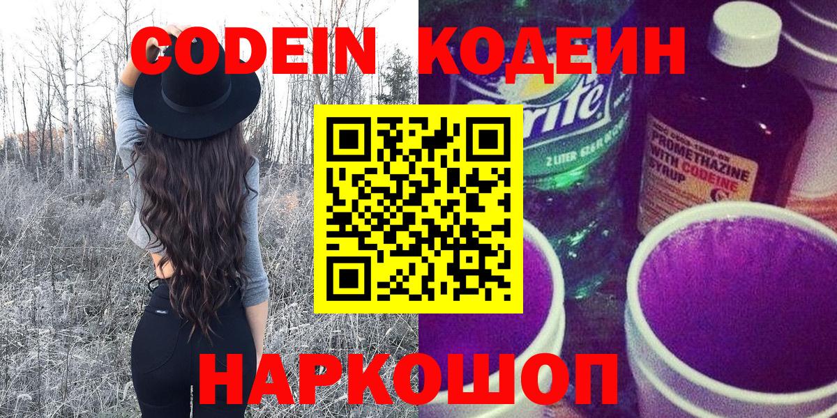 Кодеиновый сироп Lean Purple Drank  Вход с VPN  Нягань 